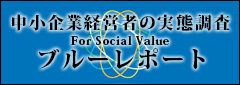 ブルーレポート
