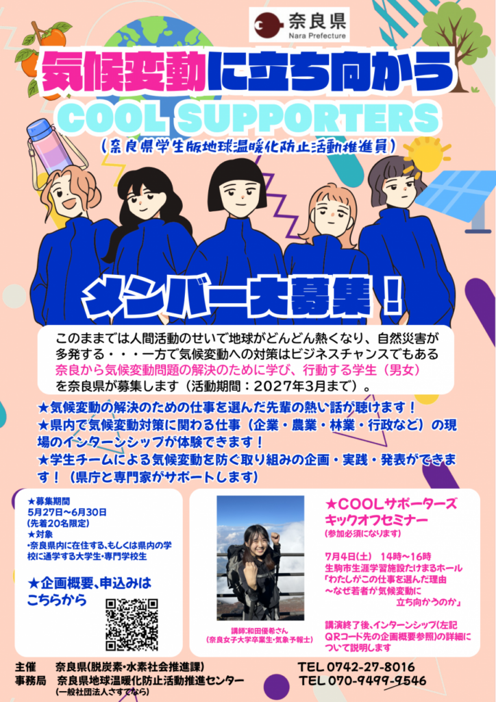 学生と一緒に、地域企業のGXを考える